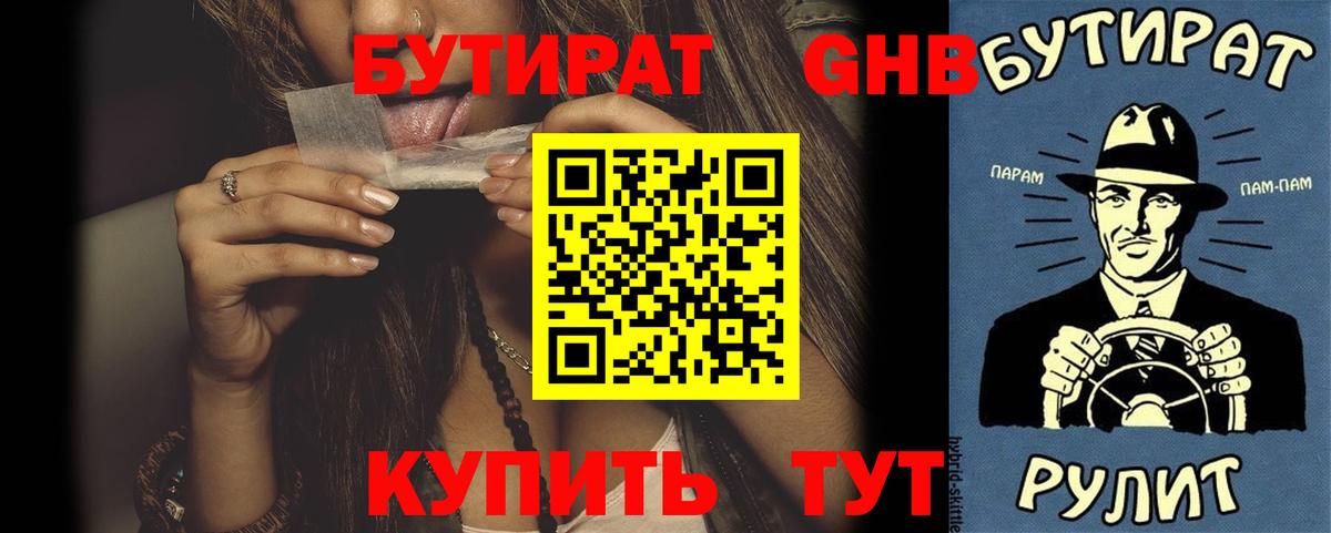 Бутират 1.4BDO Михайловка