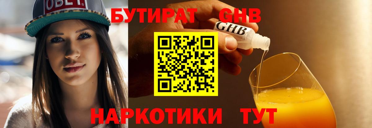Бутират BDO 33%  Вход с VPN  Михайловка 