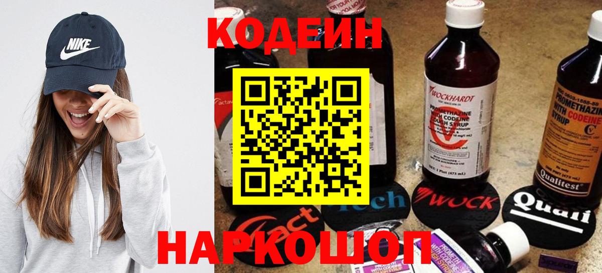 Codein Purple Drank Михайловка
