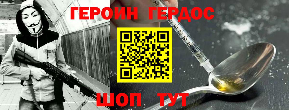 Героин хмурый Михайловка