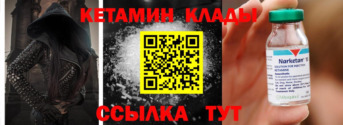 Михайловка  КЕТАМИН VHQ  Вход с VPN 