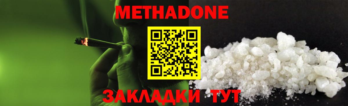 Метадон мёд Михайловка
